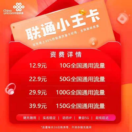联通骑手卡申请入口，59元月租享100G流量