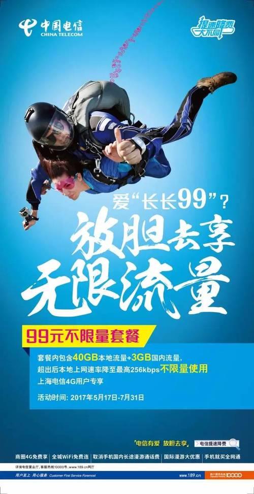 中国电信无限流量套餐详解满足不同用户需求