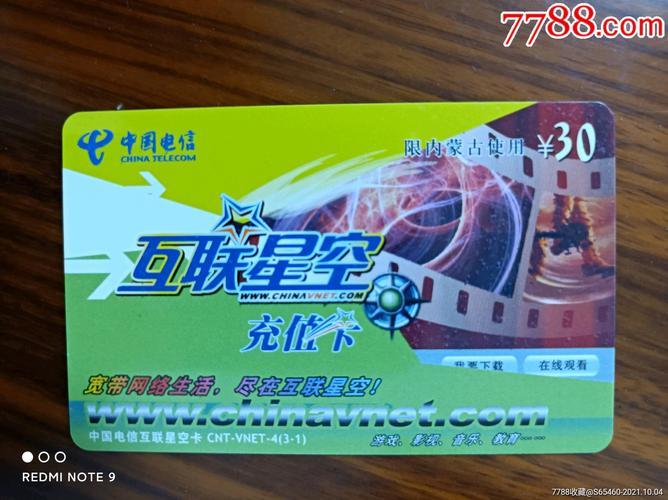 电信星空卡是真的吗？真相揭秘