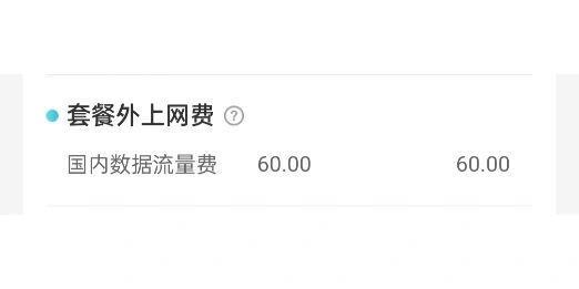 流量超出套餐怎么办？教你如何补救