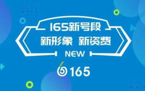 165号段是哪家运营商？