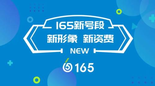 165号段是哪家运营商？
