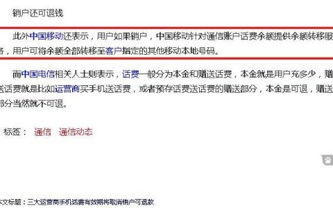 销号后剩余话费能退吗？