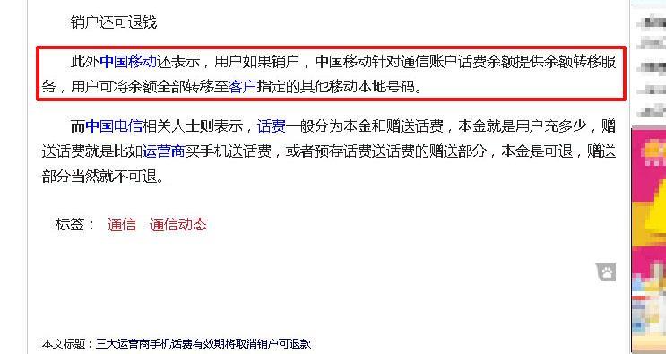 销号后剩余话费能退吗？