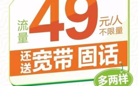129元畅享套餐太坑人了？流量不限量却暗藏限制