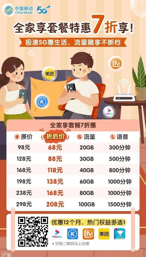 【39元全家享套餐(全国版)】性价比超高的家庭套餐