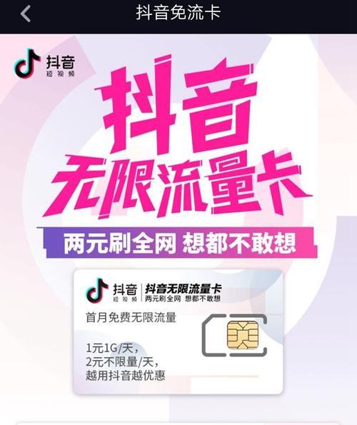 抖音流量卡是真的吗？谨防套路