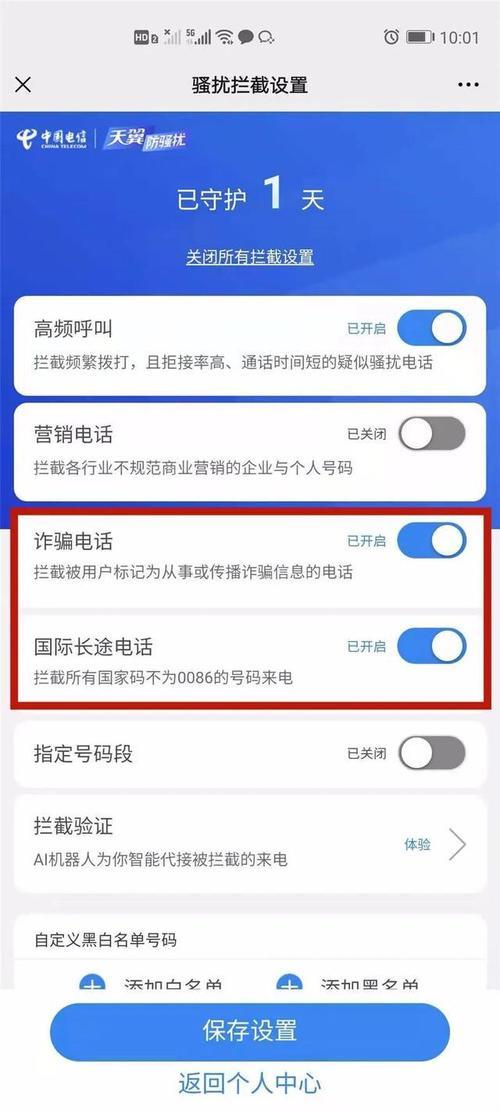 最近很多170开头的骚扰电话，如何防范？