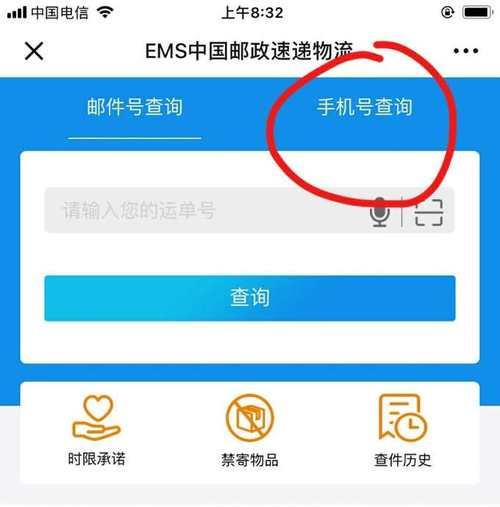 如何根据电话号码查询快递包裹？