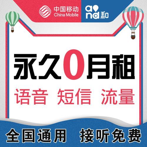 永久0月租手机卡，省钱又方便