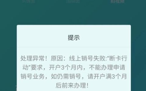 电话卡销卡流程及注意事项