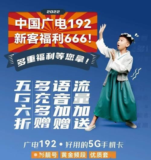 【2023年9月最新】广电手机卡192办理攻略