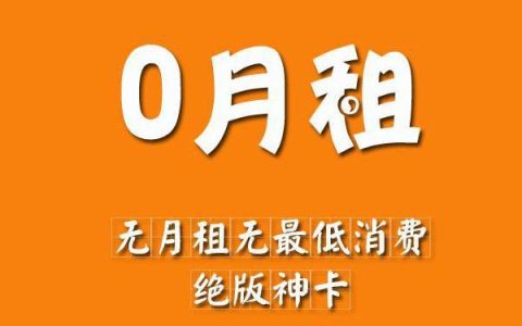 月租是什么意思？