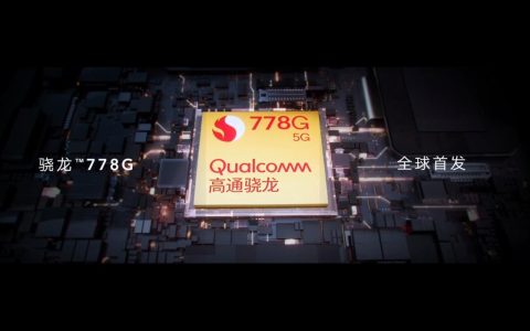 高通骁龙778g处理器：中端旗舰，性能出色
