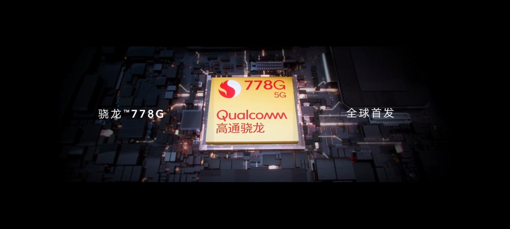 高通骁龙778g处理器：中端旗舰，性能出色
