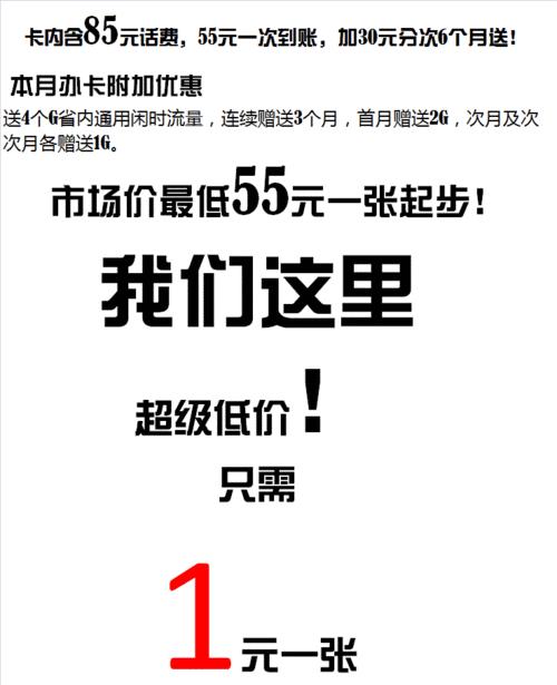 8元月租卡，性价比之王