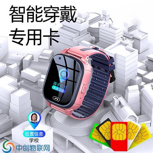 儿童手表办什么卡划算？物联卡是首选