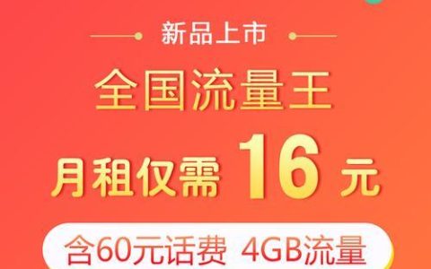 广电慧家特惠流量王38元，流量足、价格低、权益多