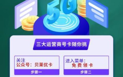 2023年流量卡办理攻略，教你如何选择和办理流量卡