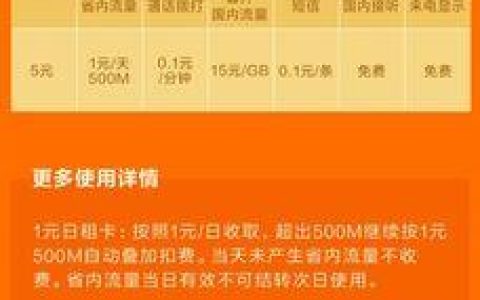 小米卡6元月租，流量1元/天任性用