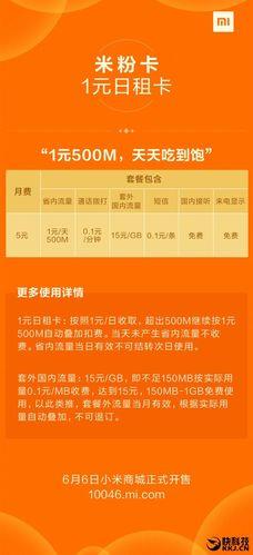 小米卡6元月租，流量1元/天任性用