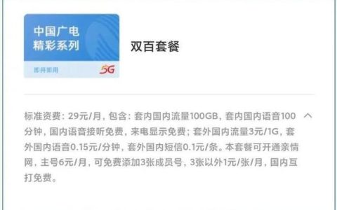 广电29元100G好不好？看完这篇文章就知道了