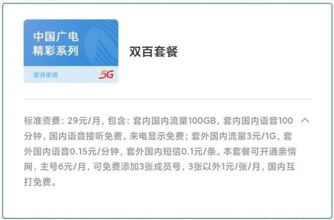 广电29元100G好不好？看完这篇文章就知道了