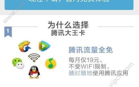 腾讯大王卡免流全面解析，看这篇就够了