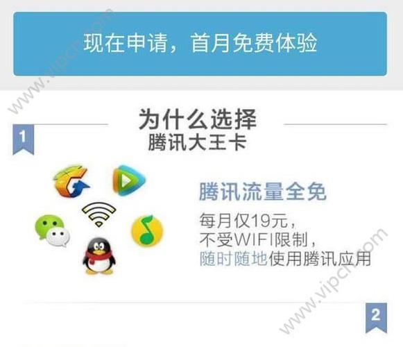 腾讯大王卡免流全面解析，看这篇就够了