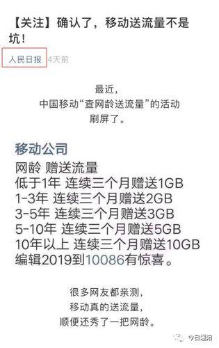 2023网龄送流量怎么发信息？教你3步轻松领取