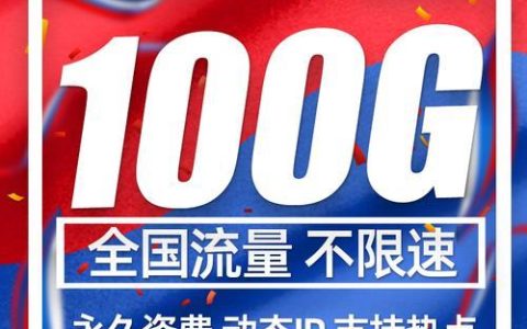 2023年联通0月租流量卡推荐，月租0元，流量任性用