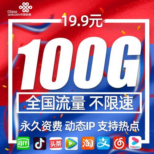 2023年联通0月租流量卡推荐，月租0元，流量任性用
