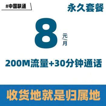 联通手机卡最低月租多少钱？6元/月即可保号