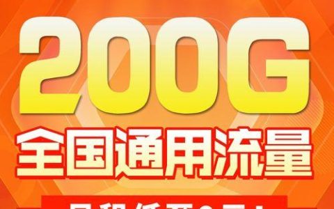 2023年中国联通便宜套餐推荐，月租低至9元，流量超值
