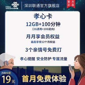 联通孝心卡年轻人可以办理吗？