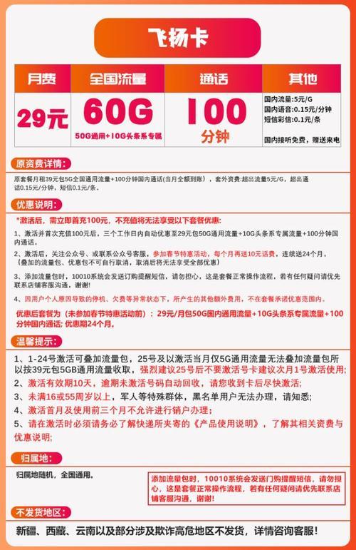 联通最低话费套餐推荐，月租29元起，流量话费两不误