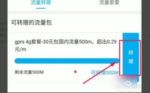 移动流量转赠方法，教你如何将流量送给好友