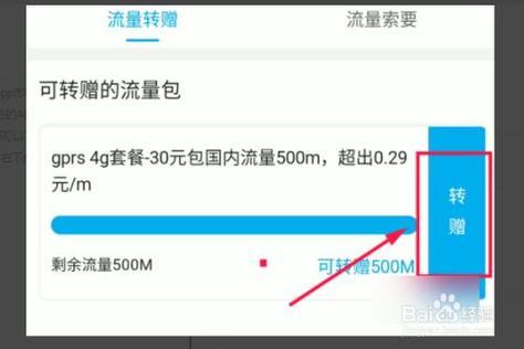 移动流量转赠方法，教你如何将流量送给好友