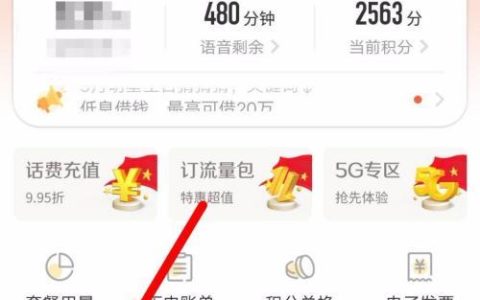 电信流量如何转赠给别人？教你几招轻松搞定