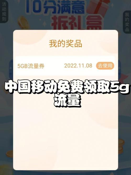 2023中国移动免费流量领取攻略，教你轻松领取流量