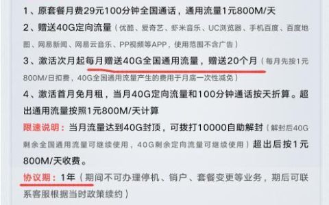 电信畅享59元套餐普通版详情，流量省钱利器
