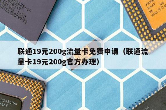 联通19元300g流量卡真的假的？揭秘流量卡套路