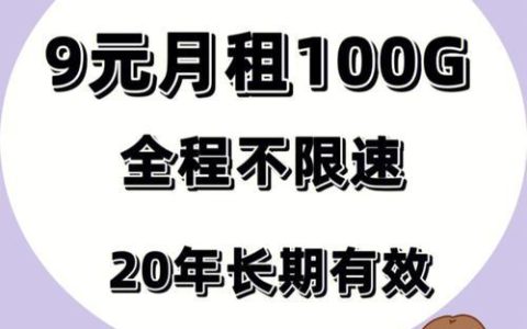 电信天王卡套餐介绍：流量多、通话免费，适合高流量用户