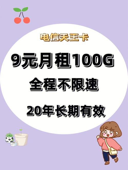 电信天王卡套餐介绍：流量多、通话免费，适合高流量用户