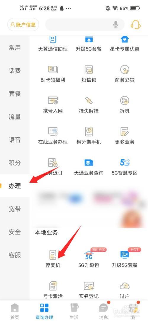 电信卡停机怎么恢复？3种方法教你快速解决