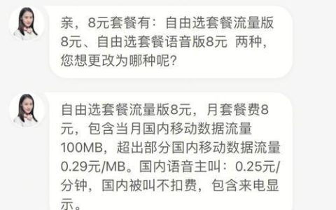 移动最低月租是多少？8元保号套餐详解