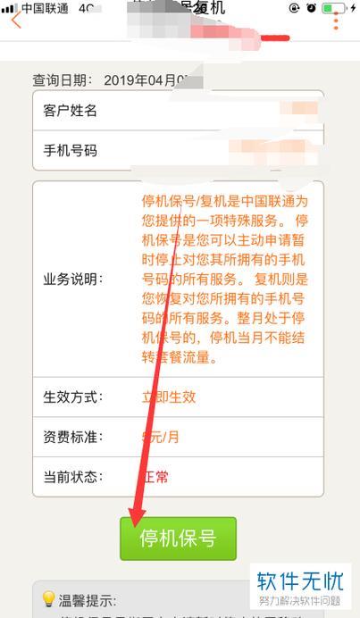 电信停机保号怎么办理？