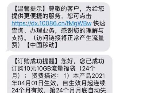 移动10元10g发什么短信？这几种短信最划算
