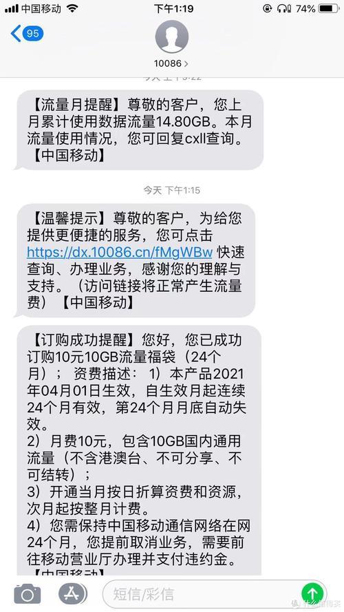 移动10元10g发什么短信？这几种短信最划算