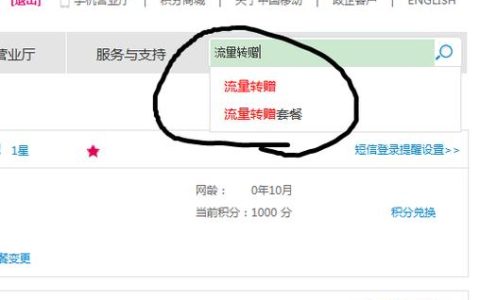 中国移动流量怎么转赠？教你3种方法